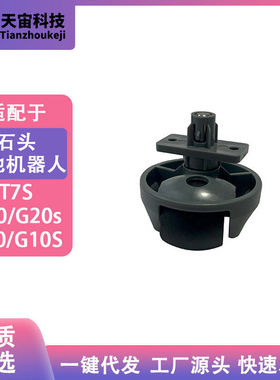 适配石头G10/G20扫地机配件万向轮G10S/S7/T7S/S8滚转向轮行走轮