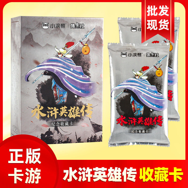集卡社水浒英雄传纪念收藏卡小浣熊三国卡片水浒卡卡牌卡册图片