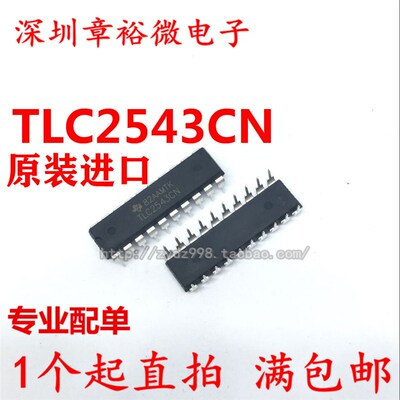 TLC2543CN 芯片 TLC2543 12位模数转换器IC 全新原装进口 DIP-20