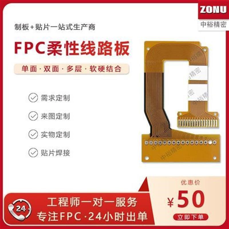 fpc打样抄板加急fpc软排线排线/柔性电路板（F