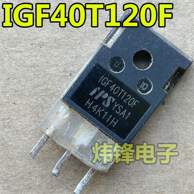 原装进口拆机 IGF40T120F FH 电磁炉电焊机IGBT功率管 测量好