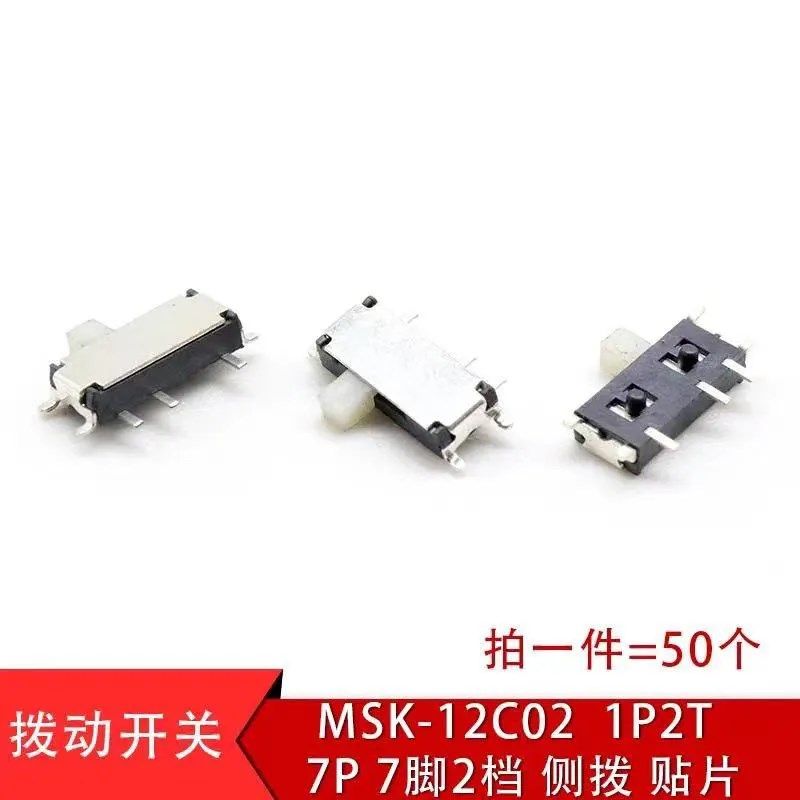 (50个)MSK-12C02 7P贴片拨动 7脚 七脚 拨动开关 MP3用 小型开关
