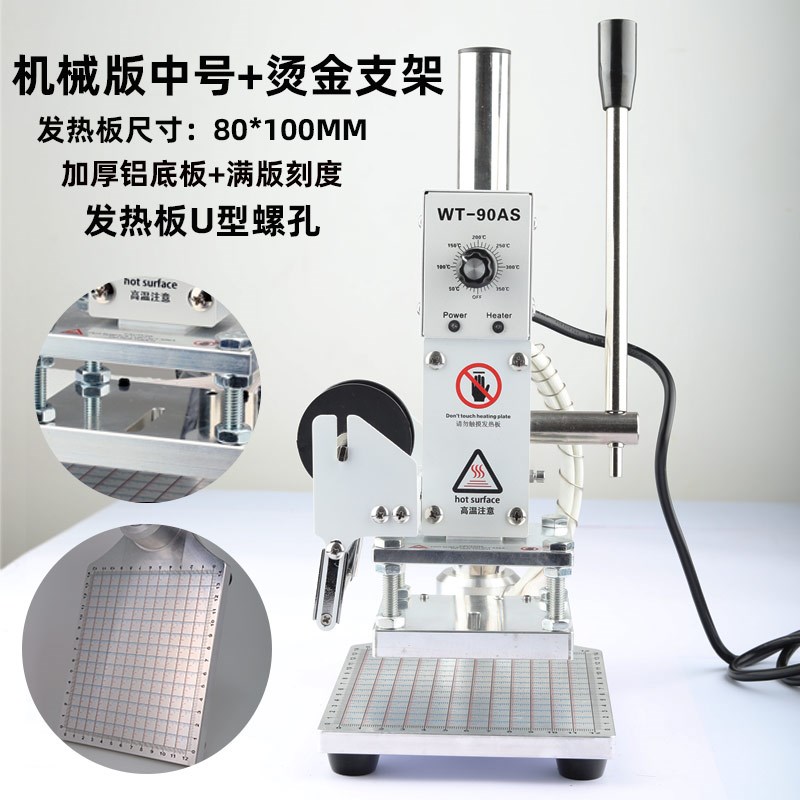 皮革热压烫印机压痕烙印机 LOGO压唛机笔记本纸盒ABS木头.烙小型P