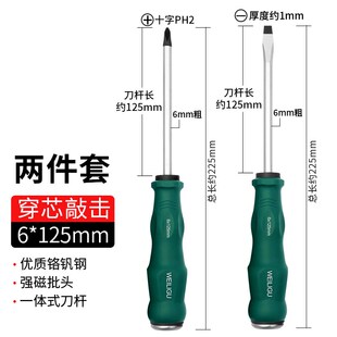 穿心螺丝刀 可敲击大一字十字通心超硬平口大号特大加粗改锥起子