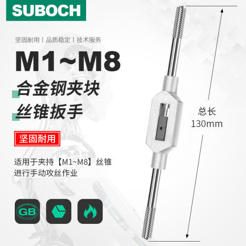 手动丝锥扳手m2-4攻丝丝攻绞手m12-M24丝功m18-M36工具M75攻丝器