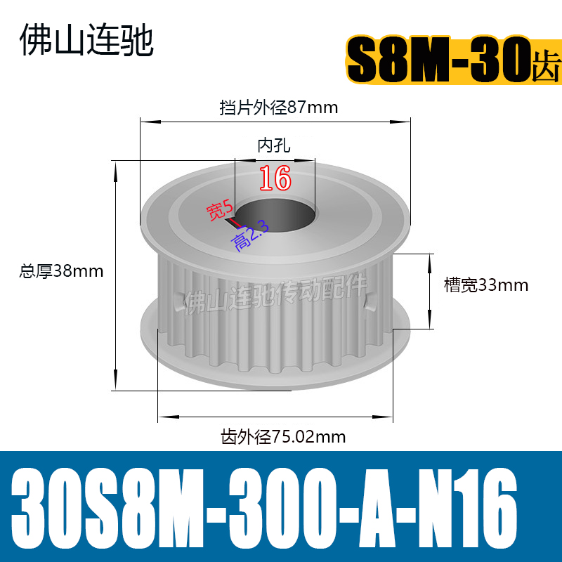 S8M30齿 两面平同步轮AF型 高扭矩同步皮带轮30S8M300-A-NZ12-35