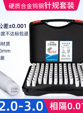 FENGJIE钨钢针规 硬质合金针规 量规高精度塞规 钨钢针止通规套装