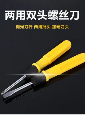 螺丝刀双用组合批头螺丝批组套梅花家用工具十字一字两用起子