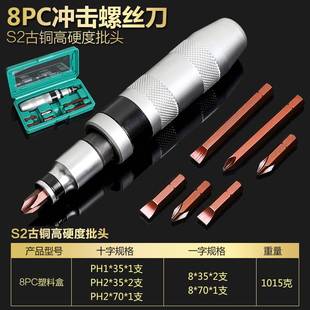 速发生锈死螺丝冲击螺丝刀断头螺丝取出器撞批十字螺丝起子穿心起