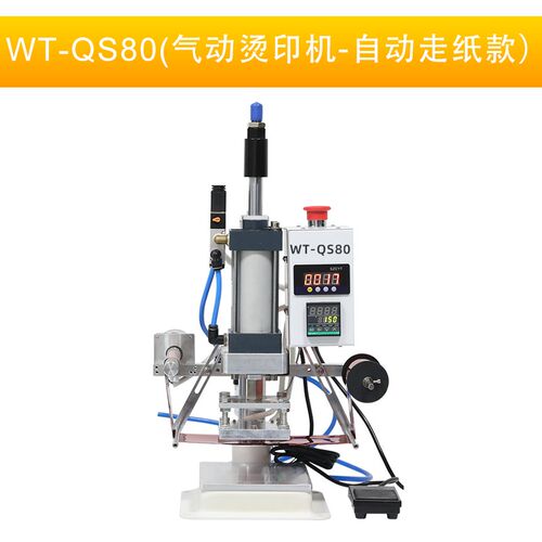 卡匠小型台式气动烫金机自动卷纸热压烫印机皮革LOGO木头压标烙印