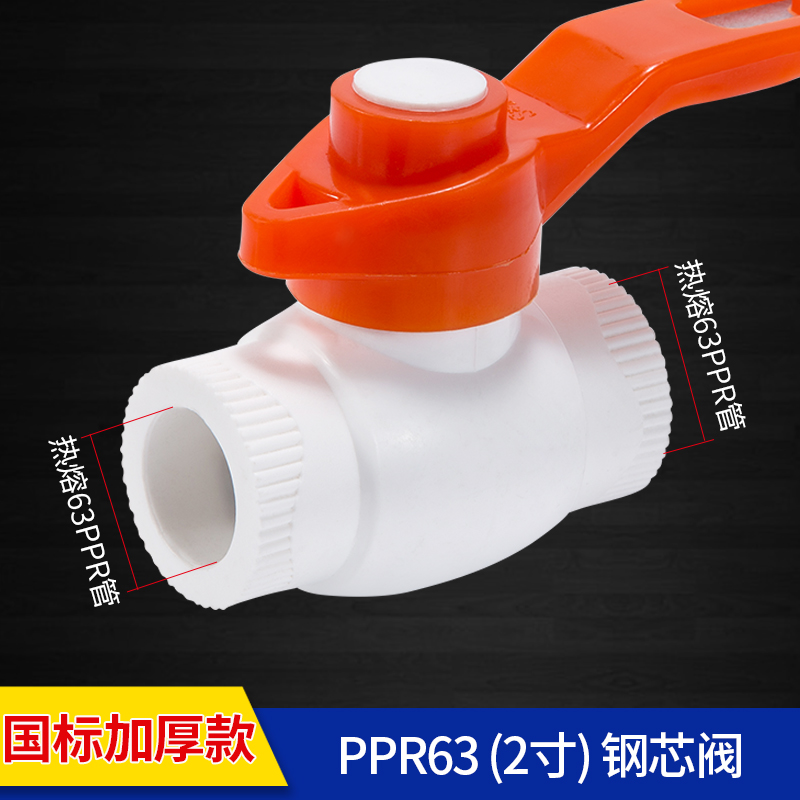 顶建 PPR钢芯g球阀 PPR阀门 20 4分 25 6分 32 1寸PPR水管管件配