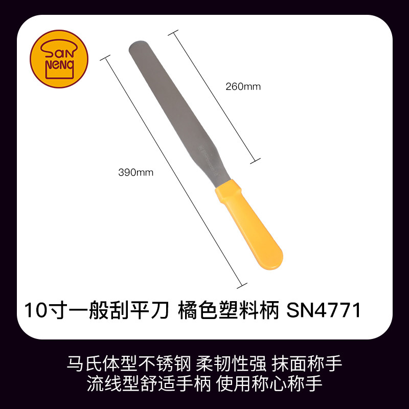三能抹刀 不锈钢蛋糕脱模刀刮奶油裱花刮刀抹平刀烘焙工具8/10寸图片