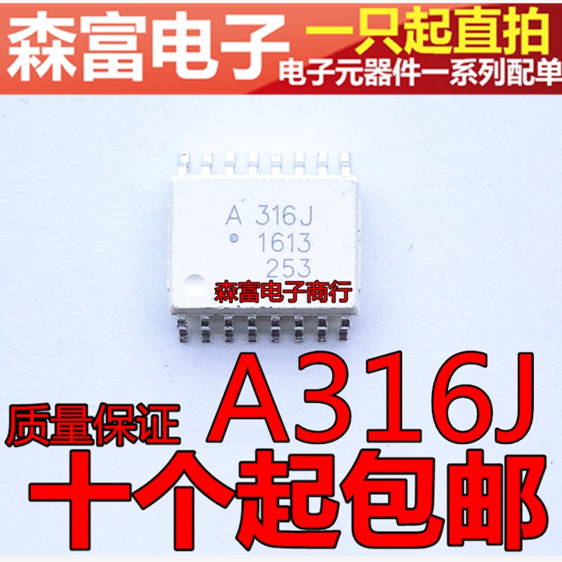 全新原装a HCPL-316J A316J IGBT驱动光耦 贴片SOP16脚 高速耦合