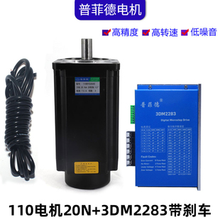 三相110步进电机套装110BYG350B 长162mm 扭距12N.m驱动器3ND2283
