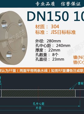 JIS不锈钢日标法兰盖板盲板5K10K FF RF 304日标法兰盖