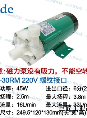 MP-30RM电镀循环泵45W磁力泵海水泵220V耐酸碱微型泵MD30RRZMRXMP