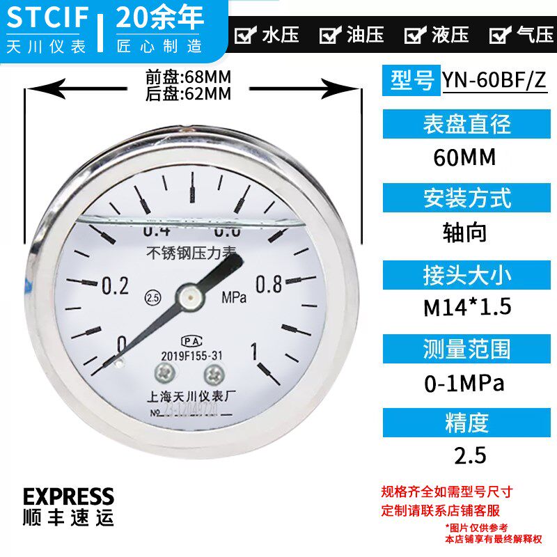 YN-60BF/Z轴向耐震不锈钢压力表气压表液压油压表轴向耐震压力表
