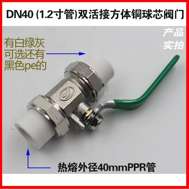 PPR活接球阀 全铜芯方体加厚款 20 25 32 40 50 63PE水管铜球阀门