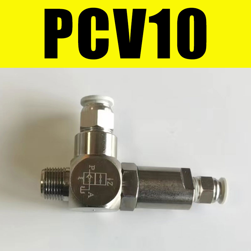 PCV诱导止回阀快插l式气缸保压安全阀PCV6/8/10/15气动闭锁止逆阀