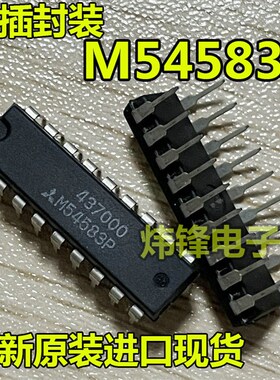 【煜鹏电子】M54583P 全新原装进口现货 直插封装DIP18