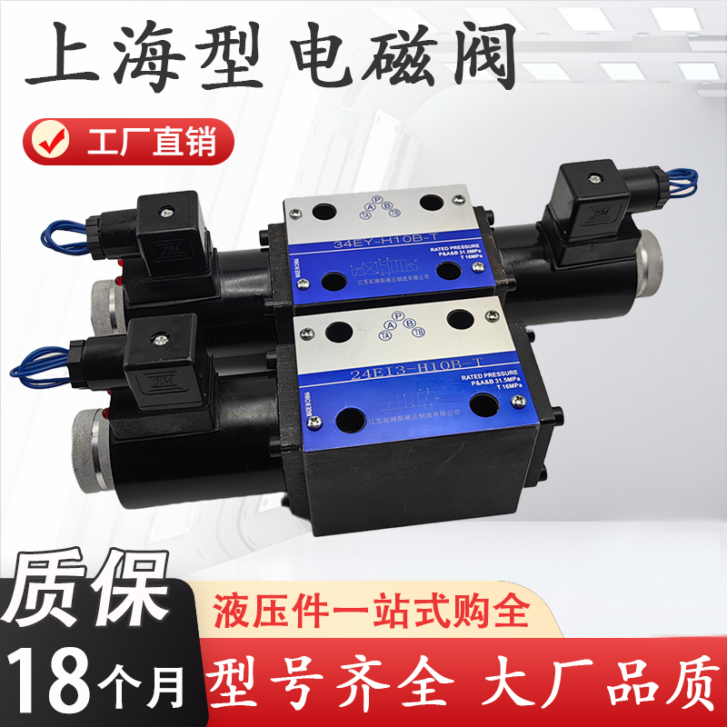 液压电磁阀34BM-Hi10B-T换向阀34EO-B10H-T 24EI1 24BI3 BO BH EY