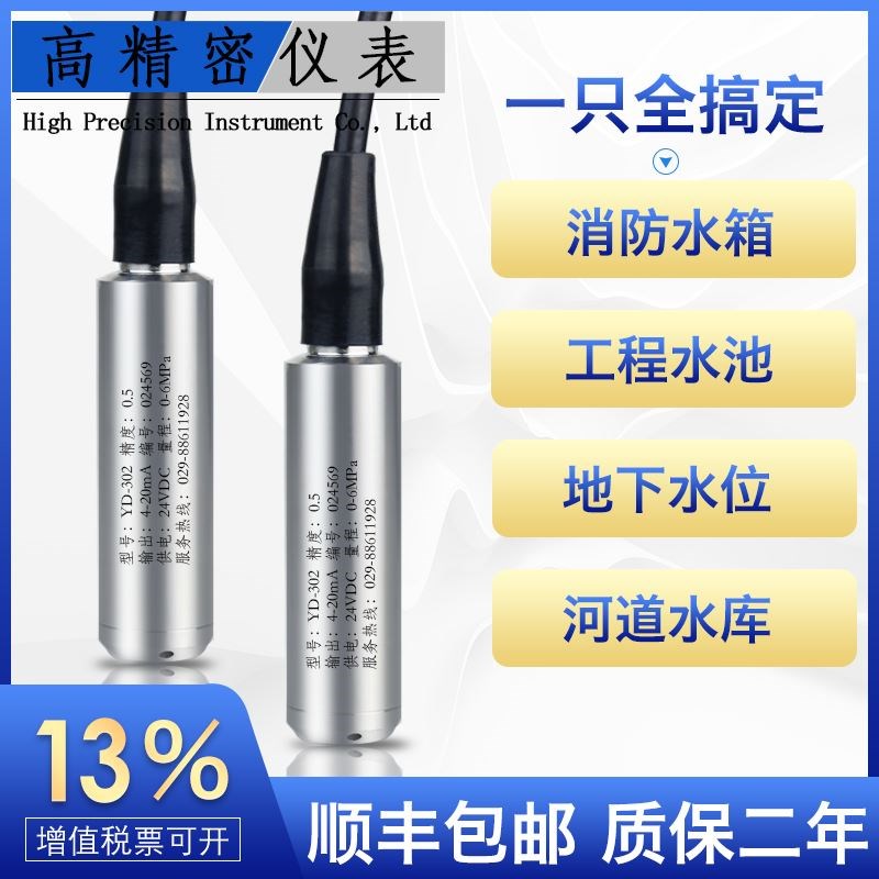 液位变送器 投入式 GJM322水位计4-20ma液位计RS485液位传感器