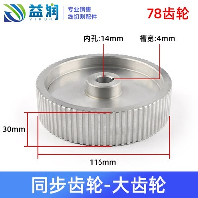 线切割同步齿轮皮带涨紧轮调节轮松紧轮运丝筒齿轮线切割配件大全