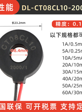 DL-CT08CL10微小型引线精密交流电流互感器5A/5mA20A/10mA 2000:1