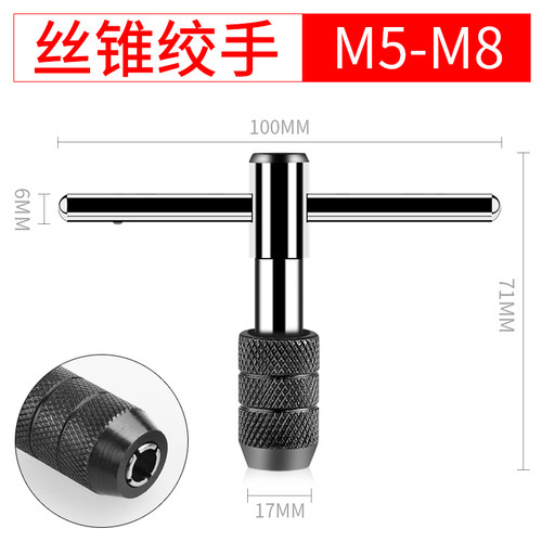 T型可调式丝锥扳手M3-M12手动攻丝夹头工具绞丝棘轮扳手攻丝器