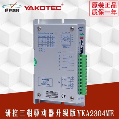 研控步进电机驱动器YKA2811MA/3422MA YKC3722M YKD2822M 3D722