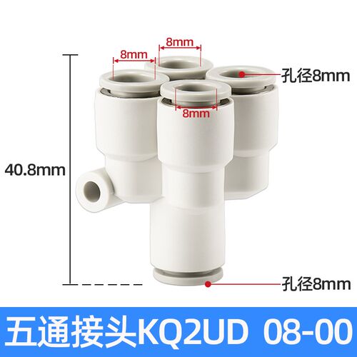 PU气管Y型五通接头KQ2UD04-0608-01S10-12气动快速快插一转四变径