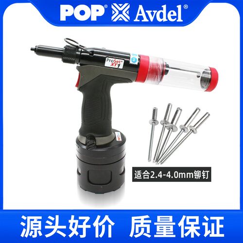 Avdel ProSet XT1英国美国进口气动抽芯铆钉枪 POP1600 NG1替代款