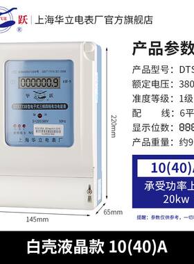 上海华立三相四线电表380V工业工厂电度表互感器式电能表三项电表