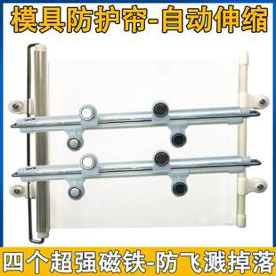 注塑机模具防护帘自动伸缩超强磁侧挡帘配件挡板加厚耐用膜防飞溅