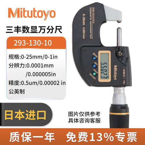 日本三丰进口数显外径万分尺 防冷却液千分尺293-100 0.0001mm
