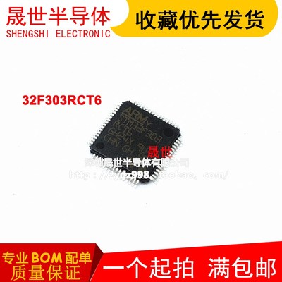 全新原装STM32F303CCT6 STM32F303RCT6 STM32F303VCT6 32F303CBT6