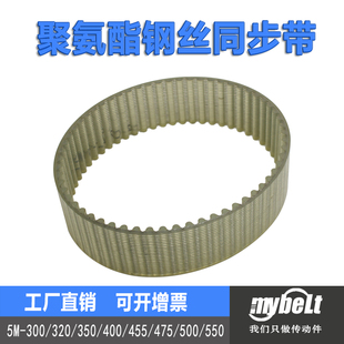 455 聚氨酯皮带 300 550 500 475 400 350 320 HTD5M 钢丝同步带