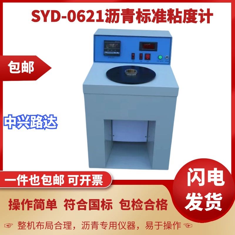 NDJ-1C沥青布氏旋转粘度计新标准布氏沥青标准粘度计动力运动粘度