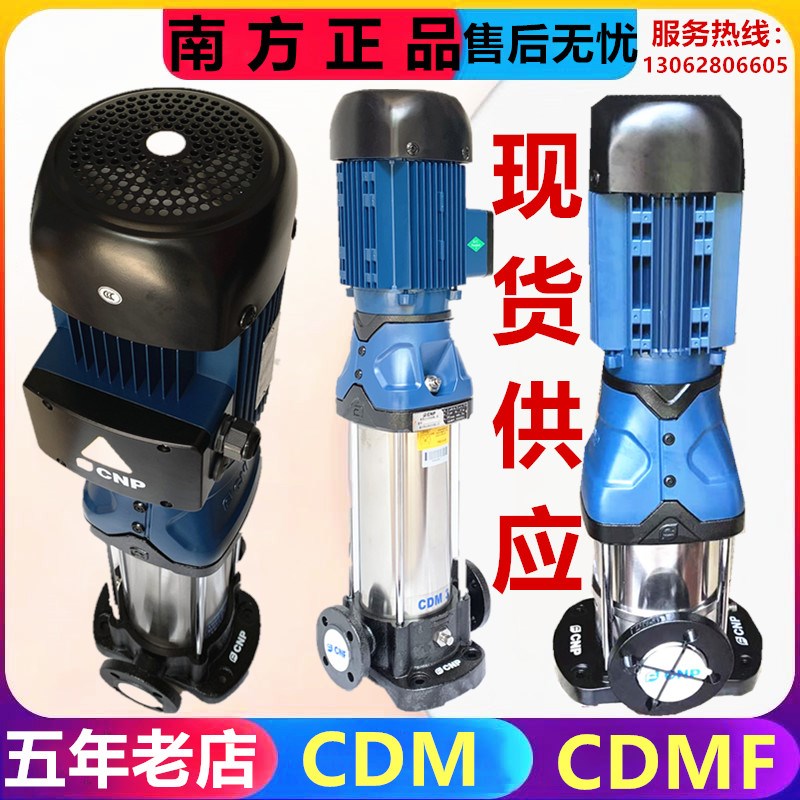 南方泵CDM-CDMF1-3-5-10-1E5立式多级离心泵增压泵供水管道泵水泵