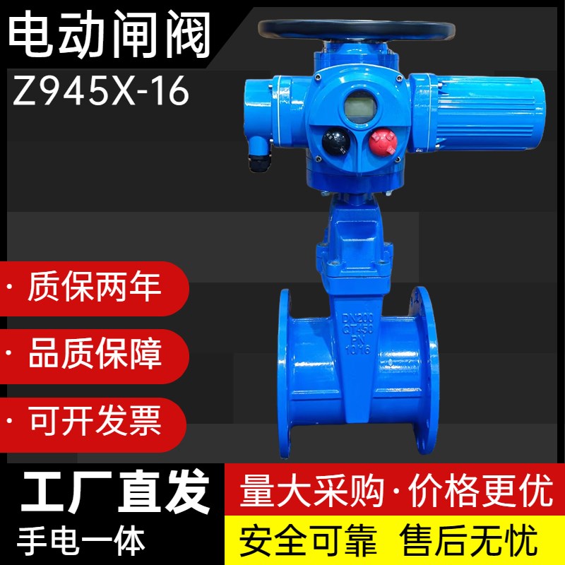 电动闸阀Z945X-n16法兰式闸阀软密封闸阀远程控制调节开关排污水