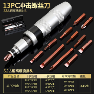 破开生锈死螺丝冲击螺丝刀断头螺丝取出器撞批十字螺丝起子穿心起