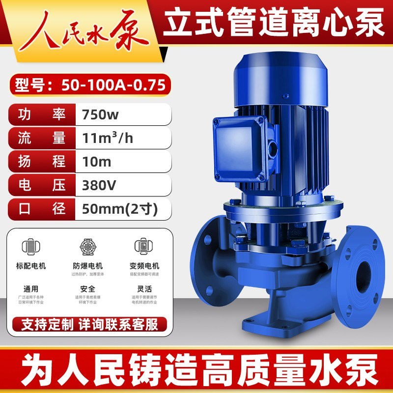 人民立式管道泵离心泵3q80V工业家用220V增压泵暖气热水循环泵
