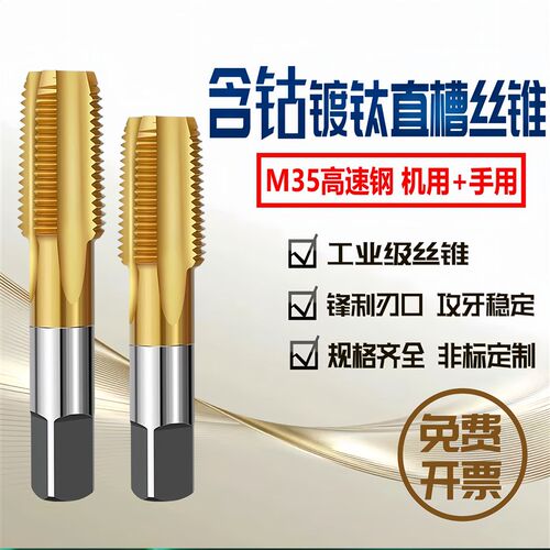 M35含钴镀钛管螺纹丝锥G ZG NPT RC1/8 1/4 3/8 1/2 3/4 1 不锈钢