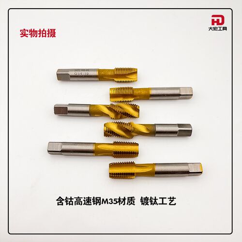 含钴管螺纹丝锥不锈钢专用丝攻水管英制G ZG NPT RC PT 55 60