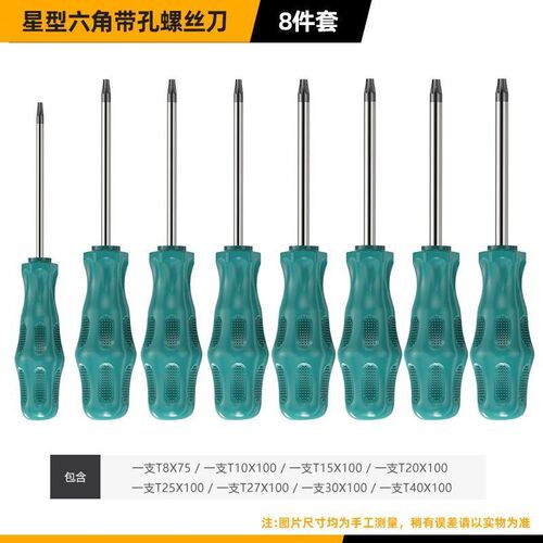 t20螺丝刀梅花内六角套装t25t30米字型t10六花t15花型工具t8带孔