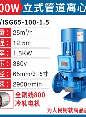 人民立式管道泵离心泵380V工业家用220Jv增压泵暖气锅炉热水循环