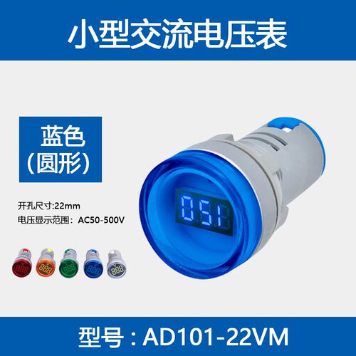 数显电压指示灯AD101-220VM 交流50v-500v指示灯电压表 AD16-22DS