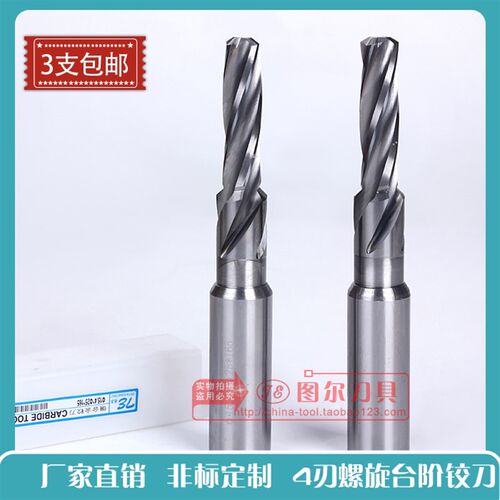 定做非标钨钢铰刀4刃螺旋台阶铰刀整体硬质合金铰刀成型机用铰刀