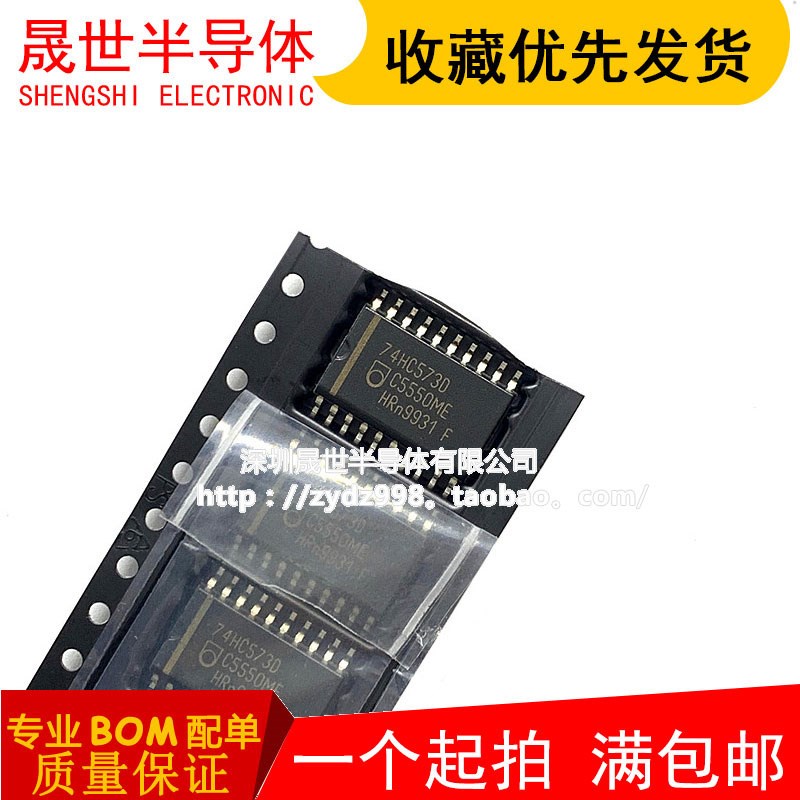 全新原装 74HC245D 74HC573D SOP20 三态输出八路总线收发器芯片