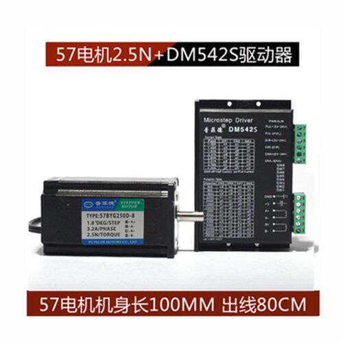 57步进电机套装57BYG250H 2.8N.M 长112MM+DSP驱动器 DM542 4.2A